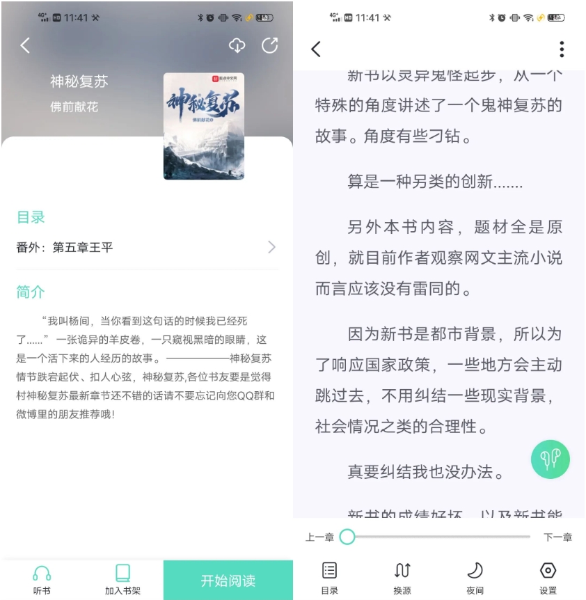 萤光阅读APP_v1.4.11，稳定运行两年多至今免费无广告！-i3综合社区